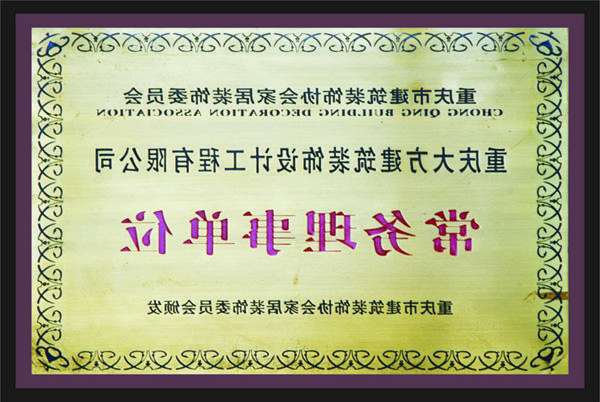 <a href='http://oyq4.xlqx.net'>全网十大靠谱网投网上十大正规赌网址</a>常务理事单位